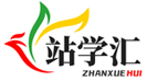 站学汇 - 技术分享